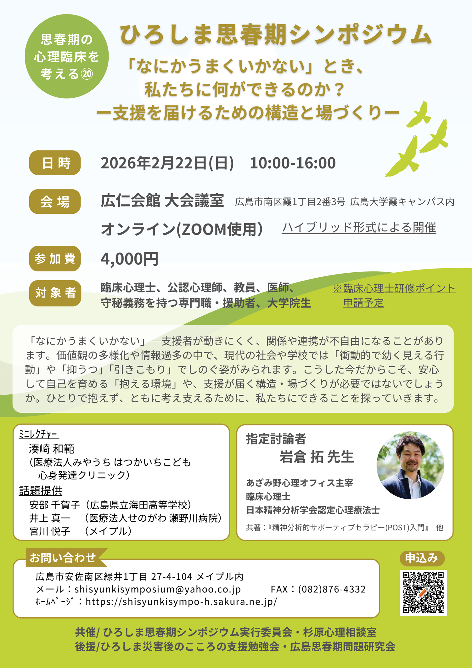 Sympo シンポジウム情報